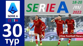 Чемпионат Италии "SerieA" 30 тур. Рома - Лацио, Интер - Фиорентина...
