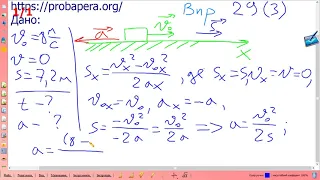 Вправа № 29 (3), фізика 9 клас, ГДЗ