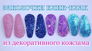 Заколки клик-клак своими руками. МК / DIY click clips