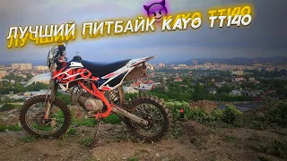 New 🤩 ПОКАТУШКА ПО СЕЛУ И ГОРОДУ НА НОВОМ KAYO TT140 🤩 / ☀ПЕРВЫЙ ДЕНЬ ЛЕТА ☀ / ОПЯТЬ ПОЛИЦИЯ...