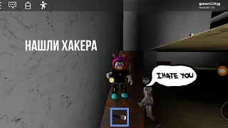 Нашел хакера Doctor_ Louie он меня взломает? ROBLOX