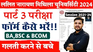 LNMU Part 3 Exam Form Apply Online 2024 | Lnmu Part 3 Exam Form 2024 kaise bhare |LNMU Exam Form Fil