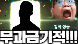 무과금 디엔비 드디어 인생강화 성공!!!!!!!!!!!