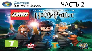 Прохождение LEGO Гарри Поттер: Годы 1-4 Часть 2 (PC) (Без комментариев)