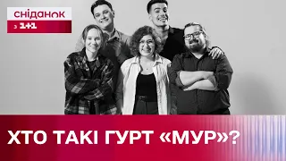 Генії чи дилетанти? Чому новий альбом гурту "МУР" викликав величезний резонанс?