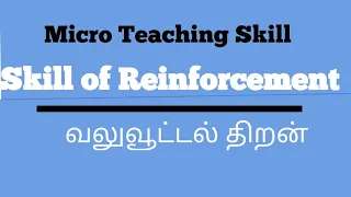 micro teaching/mini teaching/skill of reingorcement@fresh student