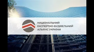 Актуальні питання проектування, експертизи проектно-кошторисної документації та будівництва.