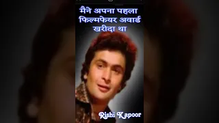 Rishi Kapoor Ne Apna Pahla filmfare Award Kharida Tha.