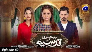 Bechari qudsia ep 63 teaser | bechari qudsia ep 62 | Har Pal geo | it's khawar khan | بیچاری قدسیہ62