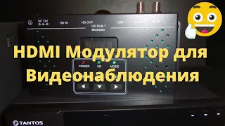 HDMI Модулятор для Видеонаблюдения для Чего и как Установить