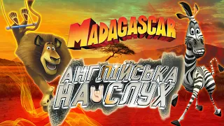 Англійська на слух: Мадагаскар [ Madagascar ] | Англійська для початківців | Englishdom