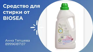 Мини обзор геля для стирки от BIOSEA.