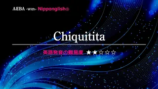 【カタカナで歌える洋楽・最強の英語学習ツール】Chiquitita・ABBA を Nipponglishで歌ってネイティブライクな英語をマスターしよう！Academy の詳細は概要欄へ