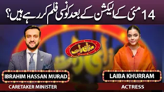 Ibrahim Hassan Murad & Laiba Khurram | Mazaaq Raat | 11 April 2023 | مذاق رات | Dunya News