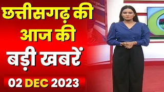 Madhya Pradesh Latest News Today | Good Morning MP | मध्यप्रदेश आज की बड़ी खबरें | 02 December 2023