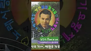 💕남인수☆사랑의고백♡#희망의파랑새