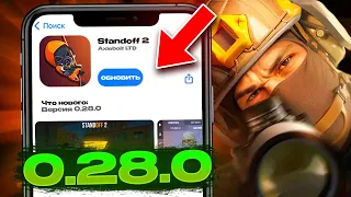 🔥 7 СЕЗОН В STANDOFF 2 УЖЕ СЕГОДНЯ! ОБНОВЛЕНИЕ 0.28.0 В СТАНДОФФ 2 7 SEASON