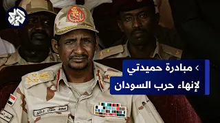 السودان .. حميدتي يدعو إلى تشكيل قوة عسكرية جديدة