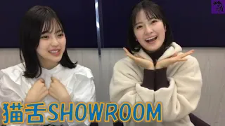 20210317 猫舌SHOWROOM 柴田柚菜・清宮レイ