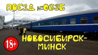 Поездка на поезде №063Б Новосибирск-Минск из Перми в Киров. Пиво от Distillarus