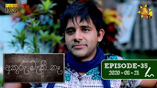 අකුරු මැකී නෑ - Akuru Maki Na | Episode 35 | 2020-08-21