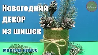 Новогодний декор из шишек | New Year's decor from cones