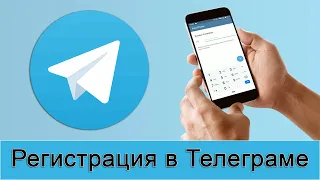 Как зарегистрироваться в Телеграме? Регистрация в Telegram: пошаговая инструкция