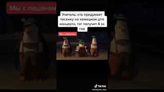 Немецкая песня пингвинов