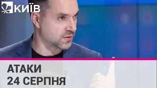 Арестович відповів, чого чекати від Росії 24 серпня