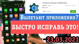 ВЫЛЕТАЮТ ПРИЛОЖЕНИЯ  НА ТЕЛЕФОНЕ ANDROID? БЫСТРОЕ РЕШЕНИЕ