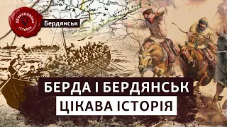 ⚡️ Чому портовий Бердянськ не став другою Одесою? | Деокупована історія