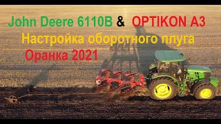 Оранка 2021 John Deere 6110B Оптикон 3.Настройка плуга оборотного.