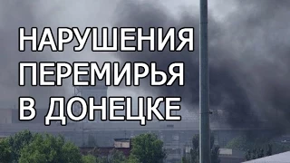 Перемирие в Донецке - залпы взрывов 19.02.15