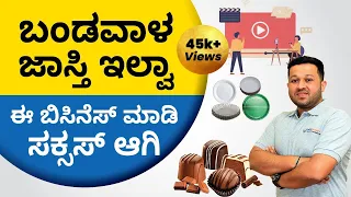 Low Investment Business Ideas in Kannada - How to Start Business with Low Investment?