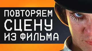 КРАДИ как ХУДОЖНИК | Как научиться снимать? | Повторяем сцену из фильма | Режиссерская цитата