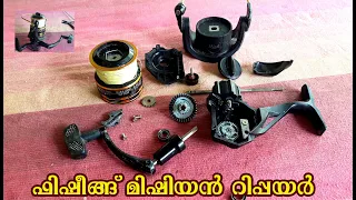 ഫിഷീങ്ങ് റീൽ റിപ്പയർ || Fishing Reel Repairing Malayalam