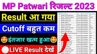 MP Patwari रिजल्ट 2023 | mp patwari result date 2023 | mp patwari cut off 2023 | patwari result 2023