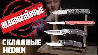 Что не так с этими ножами? Cold Steel,Kershaw, CRKT, Mr.Blade, Boker