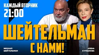 🔥ШЕЙТЕЛЬМАН с нами | путін СТАВ на коліна перед Китаєм, бункерний ФАТАЛЬНО помилився в Маріуполі