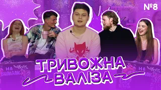 ТРИВОЖНА ВАЛІЗКА №8 На випадок "Подорожі в часі" з Драконом