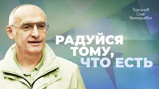 Поучительный анекдот о принятии судьбы (Торсунов О. Г.)