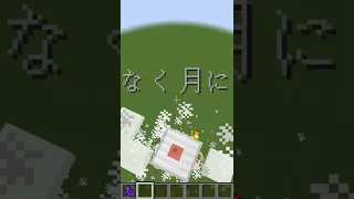 【マイクラ コマンド】自作のコマンドロケットで月(エンド)まで行ってみた！#shorts #minecraft