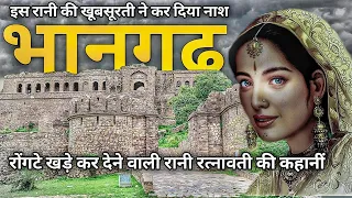 Bhangarh Fort || भानगढ का किला || भानगढ की रानी रत्नावती की रोंगटे खड़े कर देने वाली कहानीं।