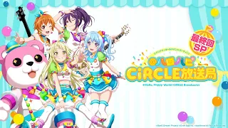 バンドリ！ ガールズバンドパーティ！@ハロハピCiRCLE放送局 最終回SP