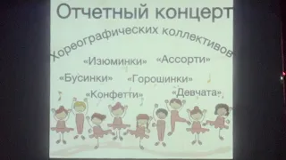 «Ангелы надежды» отчетный концерт. 29.05.2024 ДК Никулинский и ДК Рубин
