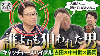 止まらない“闘将”星野仙一伝説＆キャッチャーの『指イップス』とは？【キャッチャーズバイブル】