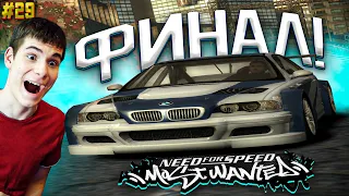 ФИНАЛ! ФИНАЛЬНАЯ ГОНКА С РЭЙЗОРОМ! - Need for Speed Most Wanted 2005 #29