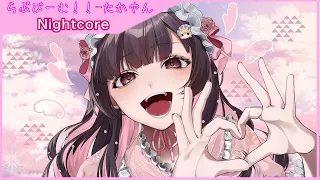 【Nightcore】らぶびーむ！！[love-beam!!]‐『たかやん Takayan』歌詞付き《lyrics》#nightcore #lovebeam #らぶびーむ