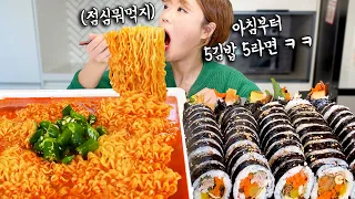 새벽 6시부터 너무 배고파서 김밥 5줄에 매운라면 5봉지랑 먹었어요 😂 새벽에 김밥 찾아 삼만리 ㅋㅋㅋ 만리 라면 먹방 mukang