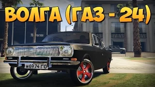 GTA 5 Mods : ГАЗ-24 «Волга» - ОБЗОР И ТЮНИНГ